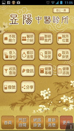 【免費醫療App】昱陽中醫診所-APP點子