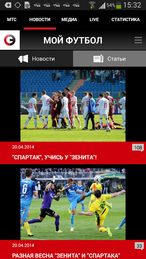Android application Мой Футбол (РФПЛ от СЭ) screenshort