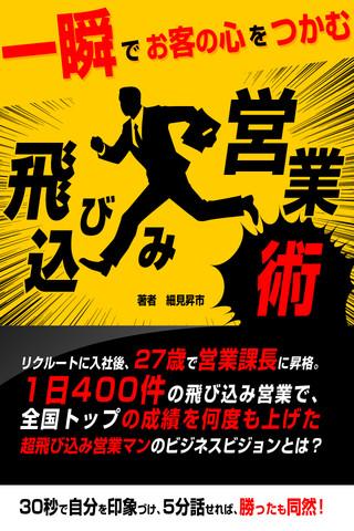 Android application 一瞬でお客の心をつかむ飛び込み営業術 screenshort