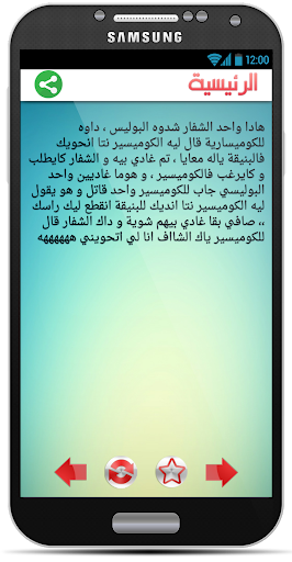 免費下載娛樂APP|نكت للكبار فقط 2015 - Nokat app開箱文|APP開箱王