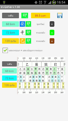 【免費個人化App】Fengshui Thai Compass ซำฮะ-APP點子