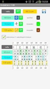 Free Download Fengshui Thai Compass ซำฮะ APK for Android