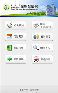 童綜合醫院行動掛號