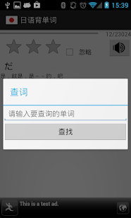 Lastest 日语背单词 APK for PC