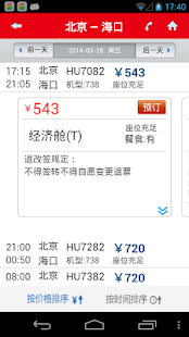 海南航空（海航官方版） Screenshots 4