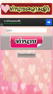 ทำนายความรัก