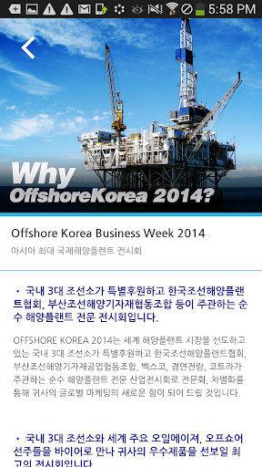 【免費生產應用App】Offshore Korea 2014-APP點子