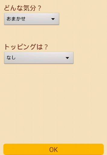 ココイチメニュー オート選択