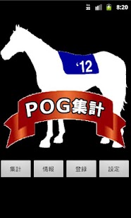 How to install ＰＯＧ’１２ 1.0 apk for pc