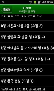 아름다운 소식 강의편 Screenshots 2