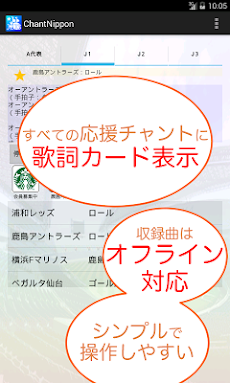Chantnipponj2 サッカー応援歌 J２リーグ版 Androidアプリ Applion