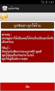Free Download แก้กรรม APK
