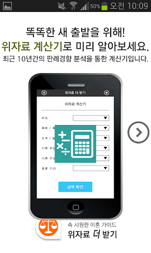 【免費通訊App】송파구 이혼전문 무료 법률상담 - 위자료더받기-APP點子