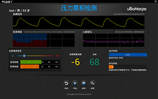 【免費醫療App】uBioMacpa Chinese-APP點子