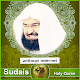 Download Sudais Holy Quran Offline For PC Windows and Mac 1.2