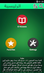 Download قصص مضحكة قصص جحا والبخلاء APK