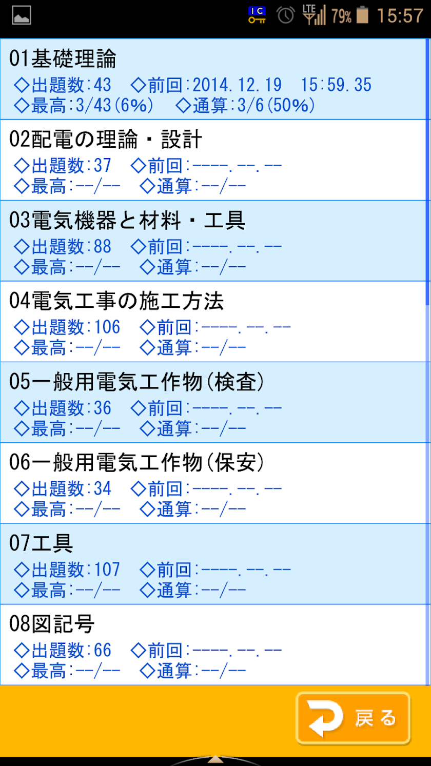 傾向と対策 第二種電気工事士試験 Screen 3