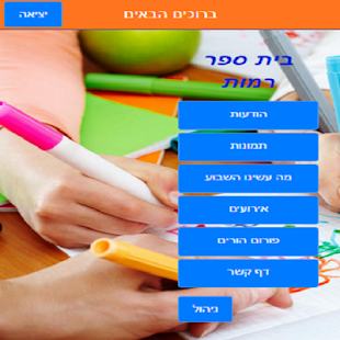 אפליקציית בית הספר שלי Screenshots 2