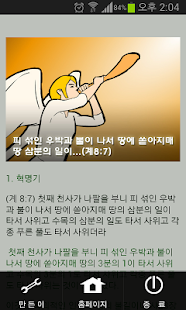 요한계시록 테마 Screenshots 2