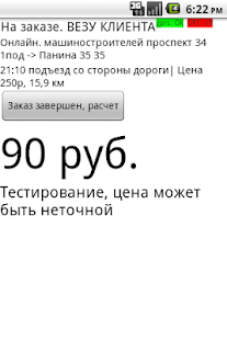 ТаксиОнлайн-Водитель Screenshots 1