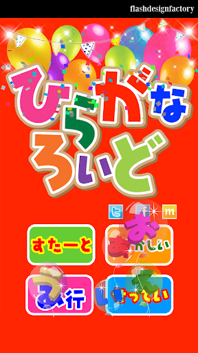 hiragana Roid