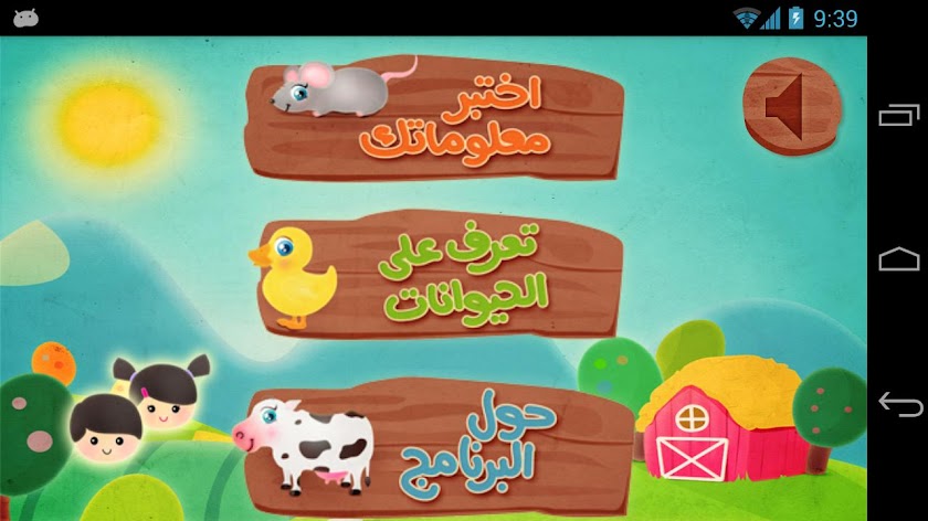 حيوانات المزرعة - لعبة أطفال Screen 3