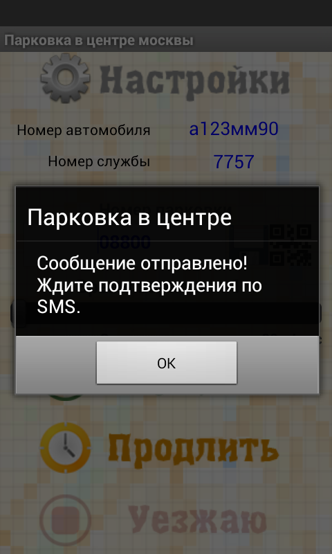 Парковка в центре Москвы Screen 3