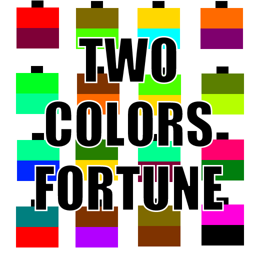 2色占い Two Colors FortuneTelling LOGO-APP點子