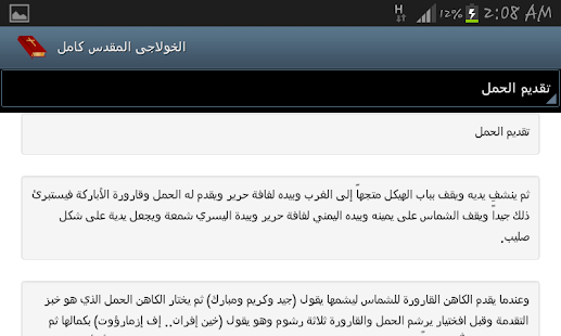 الخولاجي المقدس كامل Screenshots 6