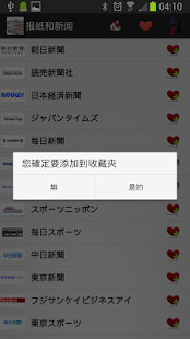 免費下載新聞APP|日本報紙和新聞 app開箱文|APP開箱王