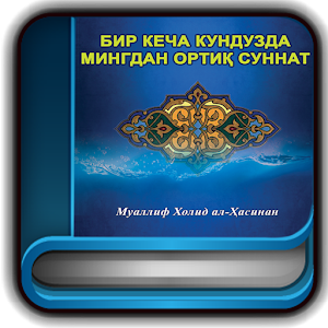 Бир кеча кундузда 1000 суннат.apk 1.0