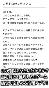 謎解き冒険アプリ[ミステリー推理王] Screenshots 1