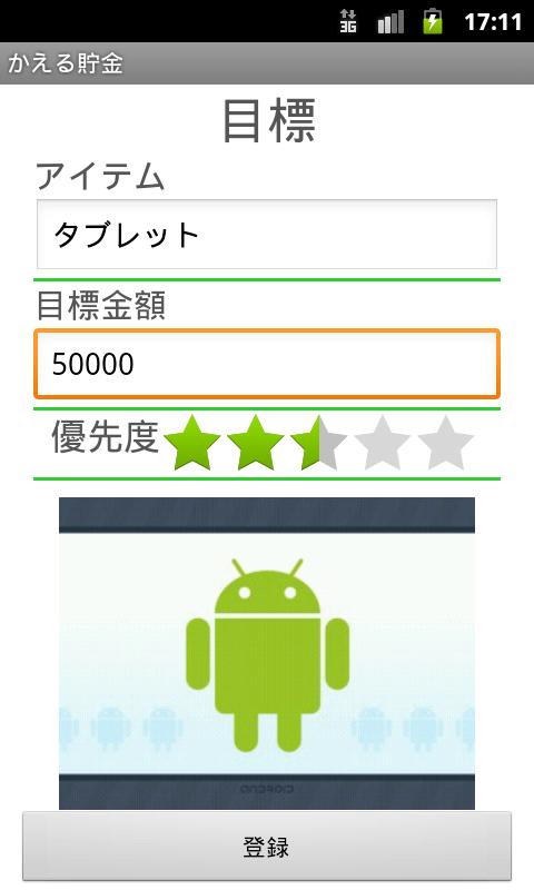 かえる貯金 Screen 2
