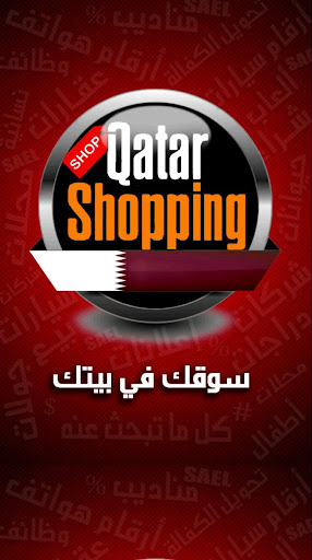Qatar Shopping سوق قطر