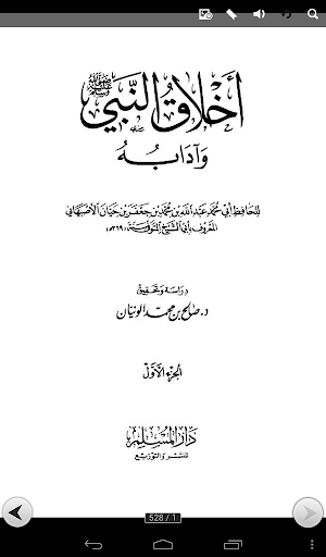 【免費書籍App】أخلاق النبي-APP點子