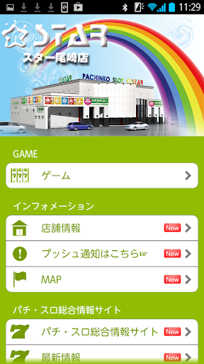 【免費娛樂App】スター尾崎店-APP點子