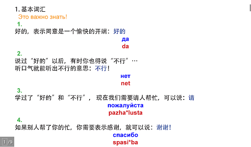 【免費教育App】俄语 – 视频教程！(c)-APP點子