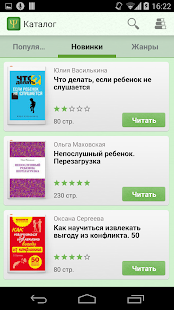 Психология - бесплатные книги Screenshots 6