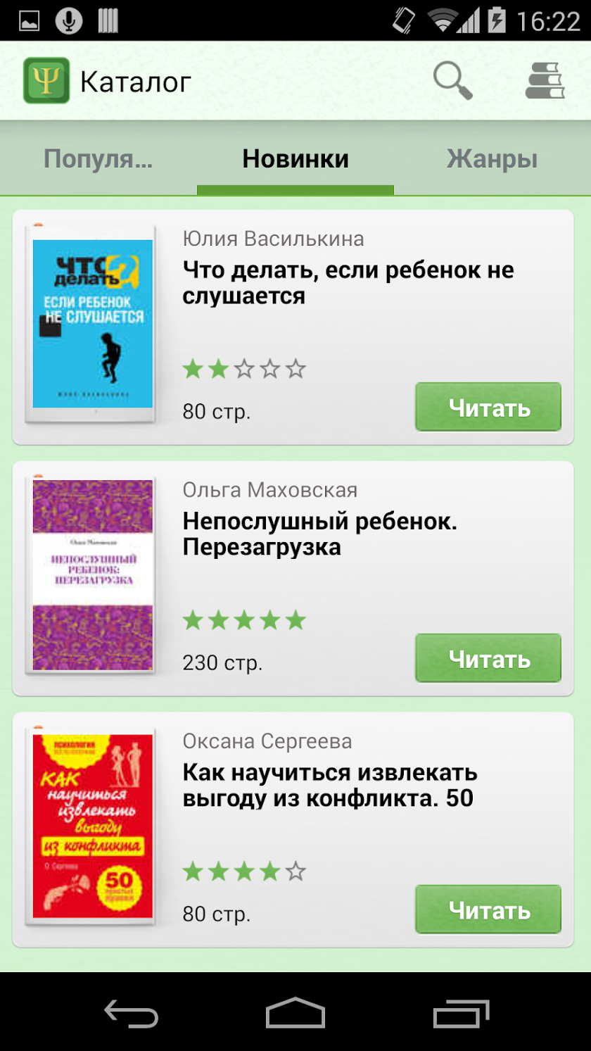 Психология - бесплатные книги Screen 1