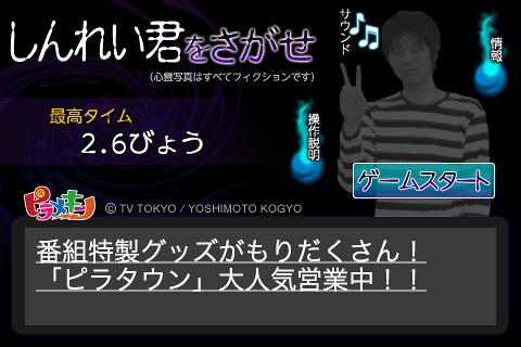 ピラメキーノ　しんれい君をさがせ Screen 1