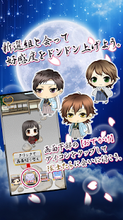 幕末恋愛協奏曲(コンチェルト)～新撰組と奏でる秘密の恋～ Screenshots 3