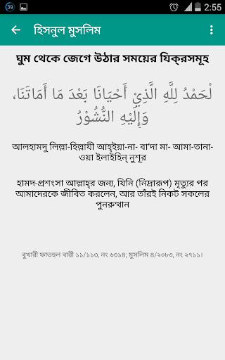 【免費書籍App】Hisnul Muslim হিসনুল মুসলিম-APP點子