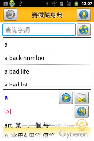 賽微隨身典 - 繁中 Screen 1