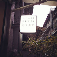 nichi nichi日子咖啡 (已歇業)