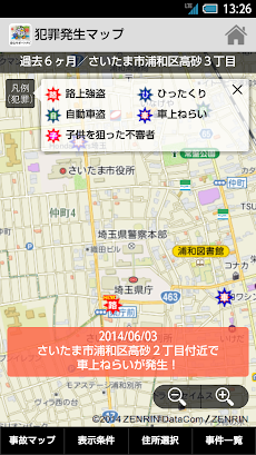埼玉県安心サポートナビ Androidアプリ Applion