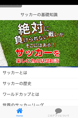 サッカーの基礎知識