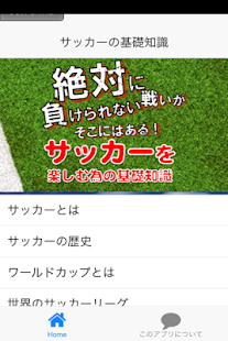 How to install サッカーの基礎知識 0.0.3 mod apk for bluestacks