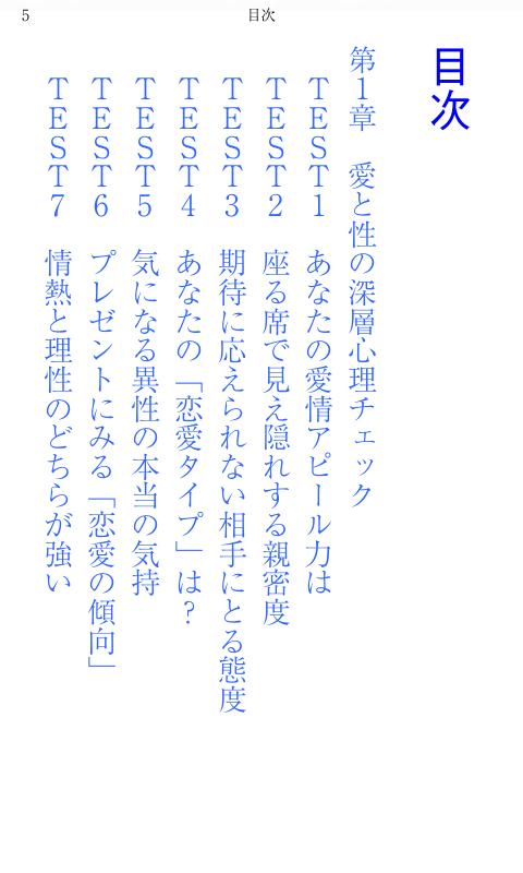 深層心理チェック Screen 3