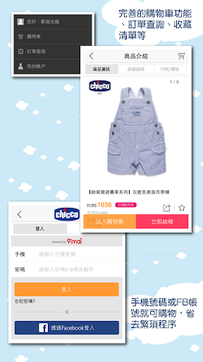 【免費購物App】chicco 義大利嬰幼兒 用品行動購物-APP點子