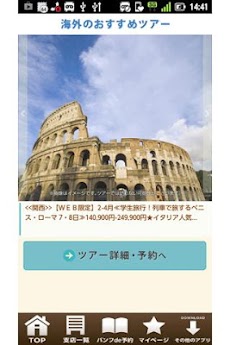 日本旅行（JRセットプラン、国内宿泊・海外ツアー）旅行予約のおすすめ画像3